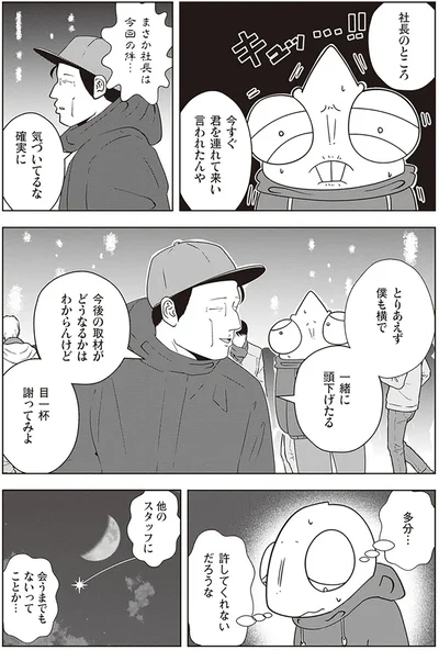  『夜逃げ屋日記2』より