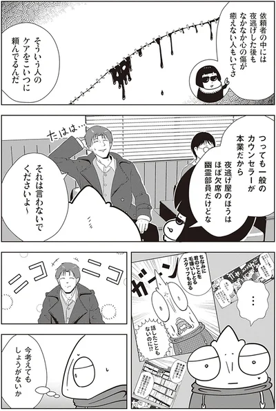 『夜逃げ屋日記2』より
