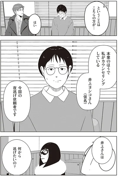  『夜逃げ屋日記2』より