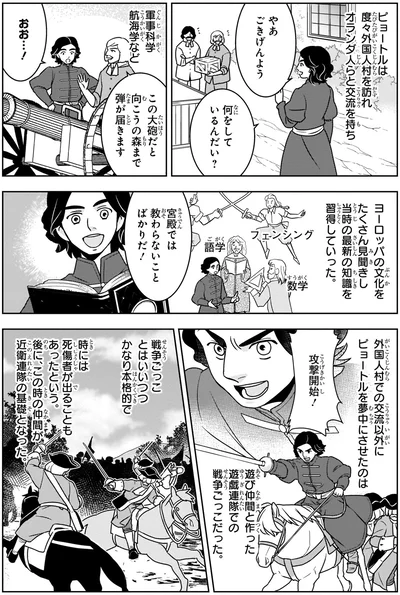 宮殿では教わらないことばかりだ！
