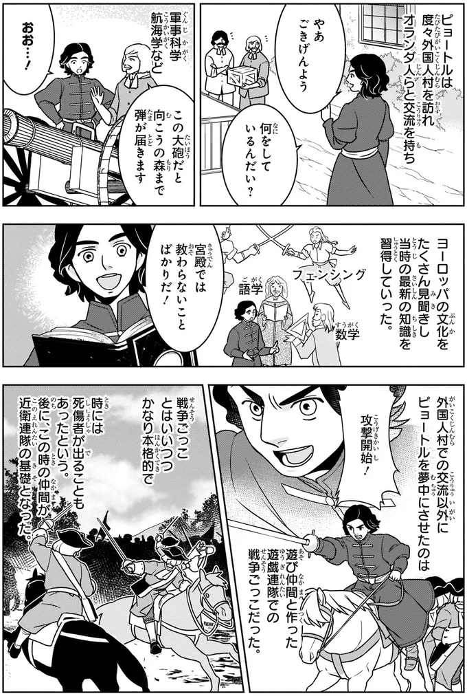 宮殿では教わらないことばかりだ！