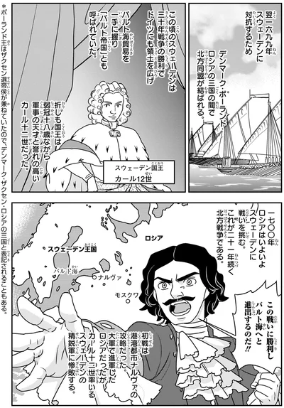 『角川まんが学習シリーズ 世界の歴史 9 ヨーロッパの世界進出 一六〇〇～一七九〇年』より