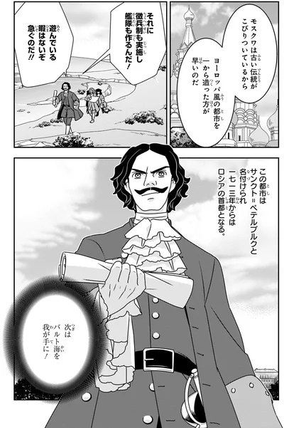 『角川まんが学習シリーズ 世界の歴史 9 ヨーロッパの世界進出 一六〇〇～一七九〇年』より