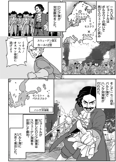 『角川まんが学習シリーズ 世界の歴史 9 ヨーロッパの世界進出 一六〇〇～一七九〇年』より