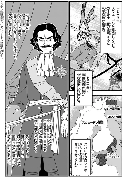 『角川まんが学習シリーズ 世界の歴史 9 ヨーロッパの世界進出 一六〇〇～一七九〇年』より