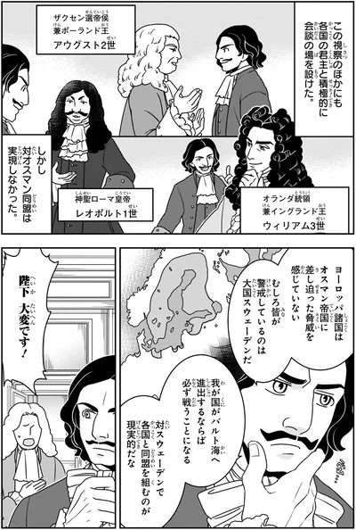 我が国がバルト海へ進出するならば