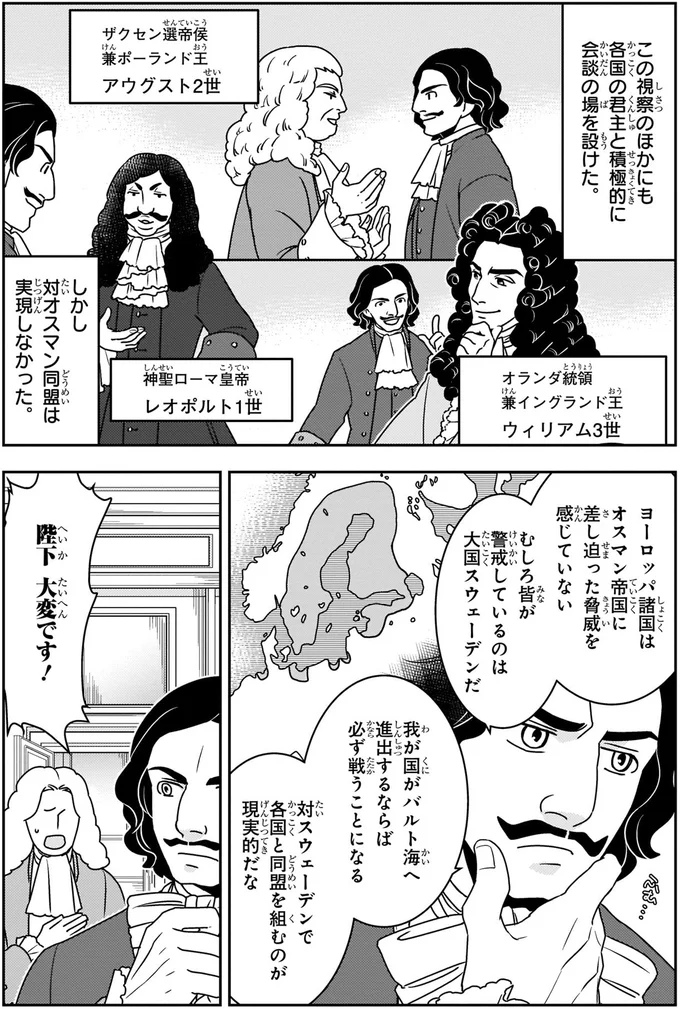 我が国がバルト海へ進出するならば