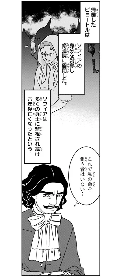 これで私の命を狙う者はいない…