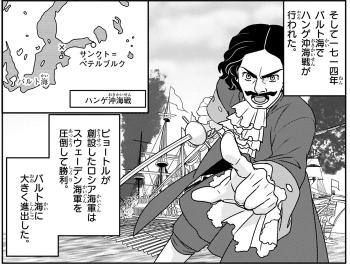 あごひげ禁止！首都は移転！ロシアのヨーロッパ化を進めた皇帝／世界の歴史9（3）