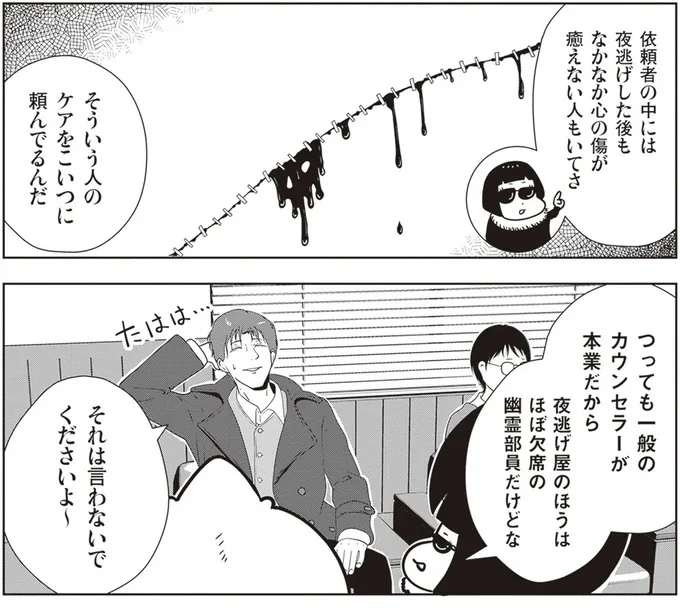 夜逃げ後の心のケアも仕事のうち