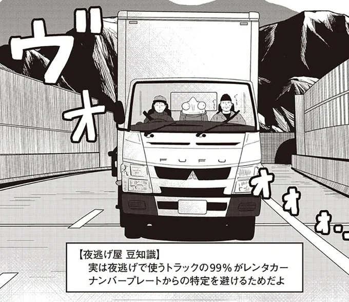 夜逃げで使うトラックのほとんどがレンタカー。理由はナンバーからの特定を避けるため（『夜逃げ屋日記』より）