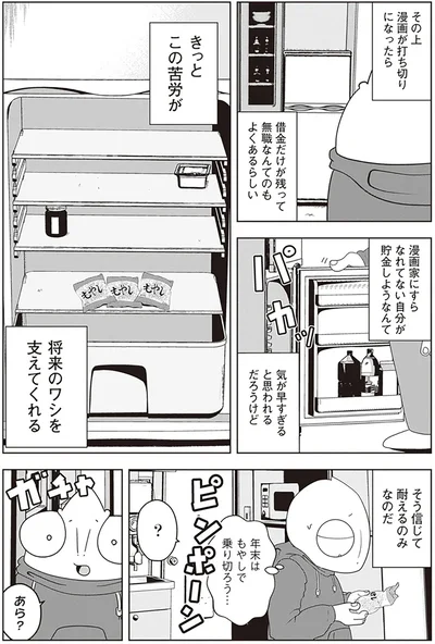    『夜逃げ屋日記2』より