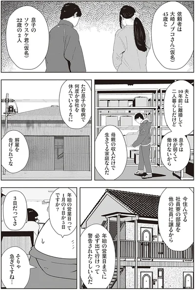    『夜逃げ屋日記2』より