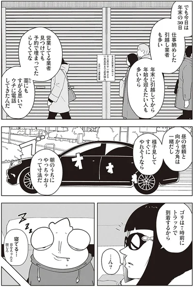    『夜逃げ屋日記2』より