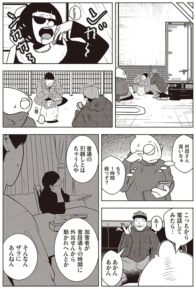  『夜逃げ屋日記』より