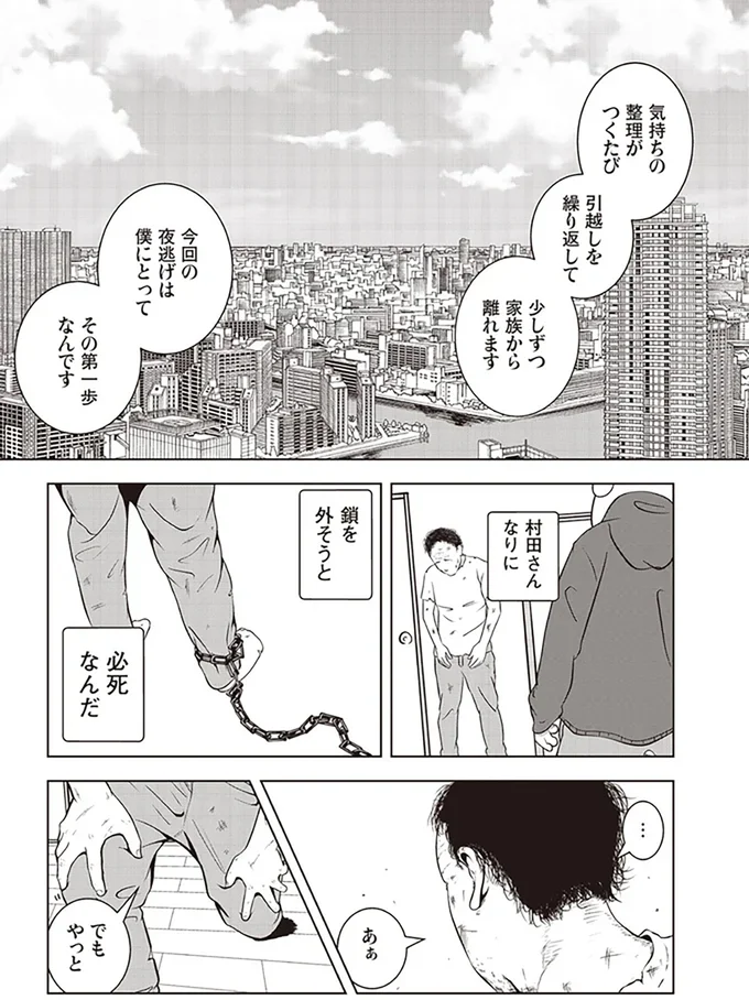  『夜逃げ屋日記』より