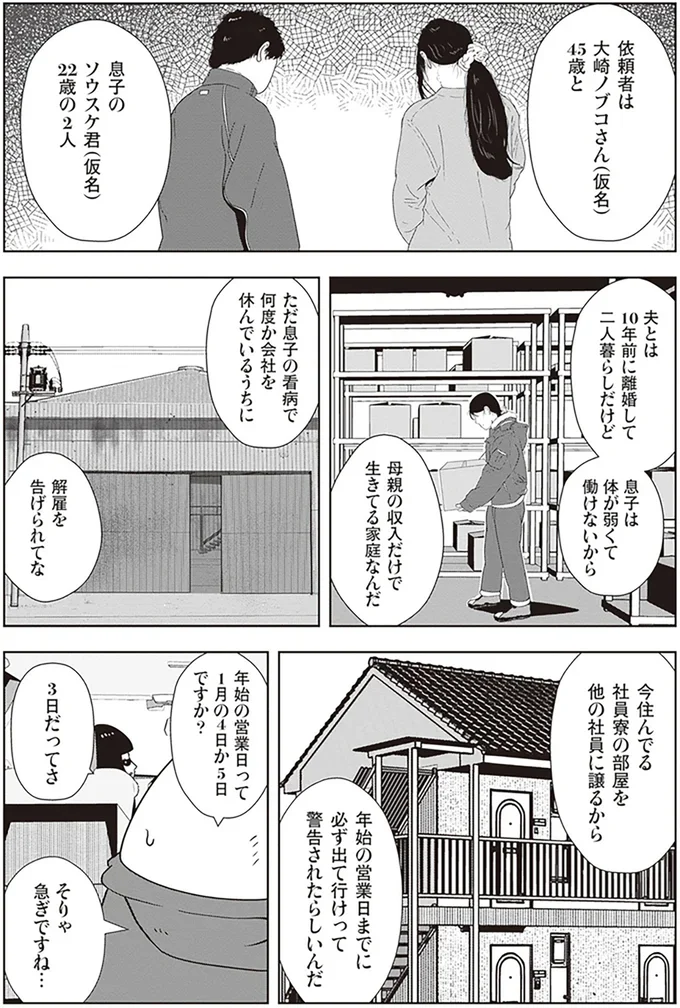   『夜逃げ屋日記2』より
