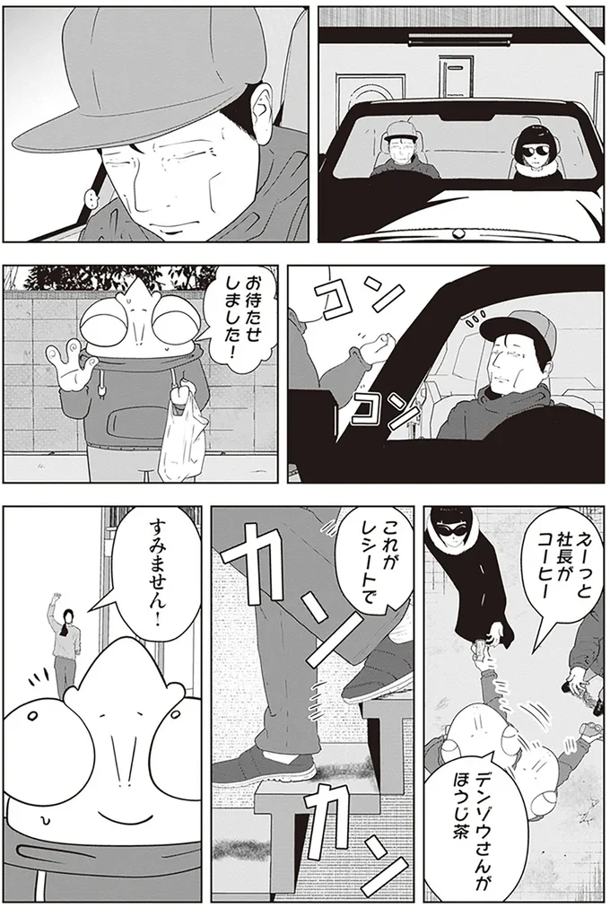   『夜逃げ屋日記2』より