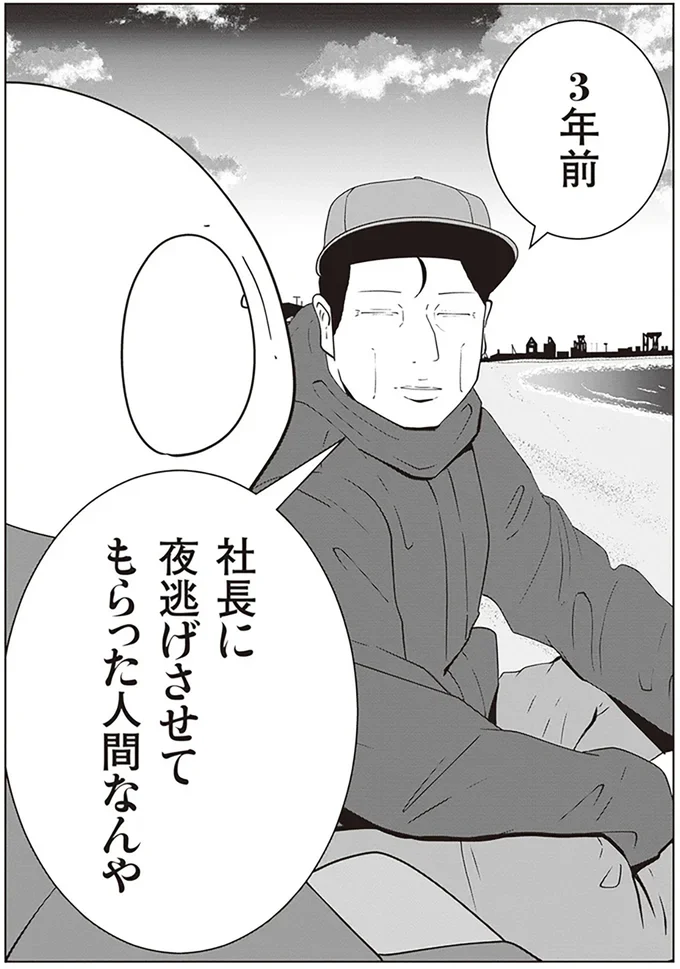  『夜逃げ屋日記2』より