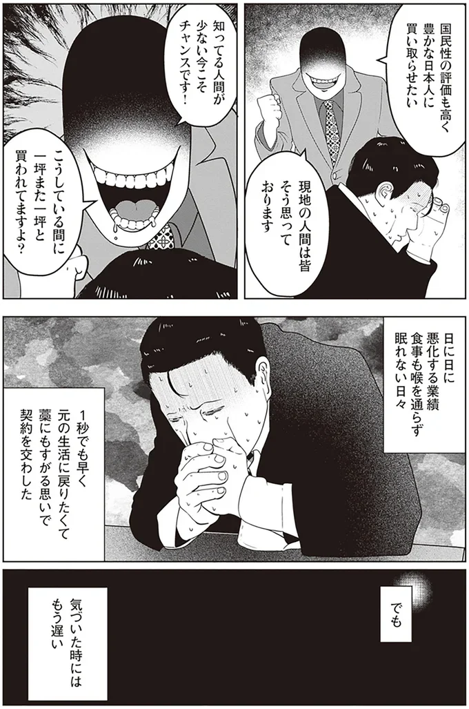   『夜逃げ屋日記2』より
