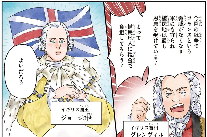 植民地人に税金で負担してもらう!