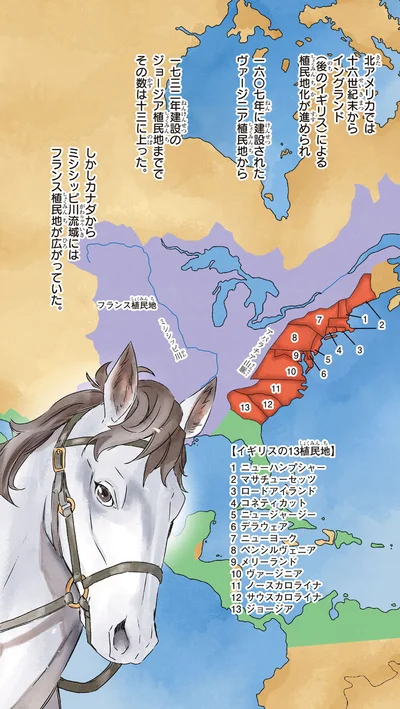 イギリスの13植民