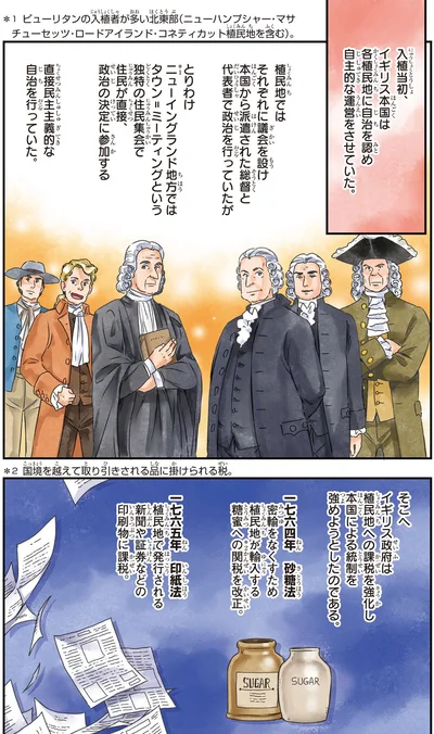 『角川まんが学習シリーズ 世界の歴史 10 革命が世界を変える 一七五〇～一八五〇年』より