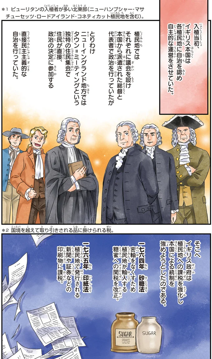 『角川まんが学習シリーズ 世界の歴史 10 革命が世界を変える 一七五〇～一八五〇年』より