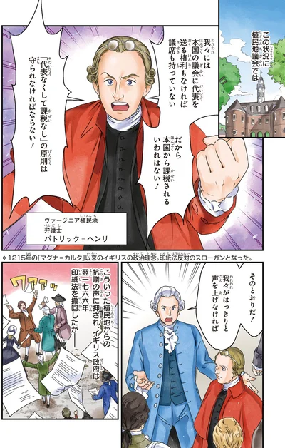『角川まんが学習シリーズ 世界の歴史 10 革命が世界を変える 一七五〇～一八五〇年』より