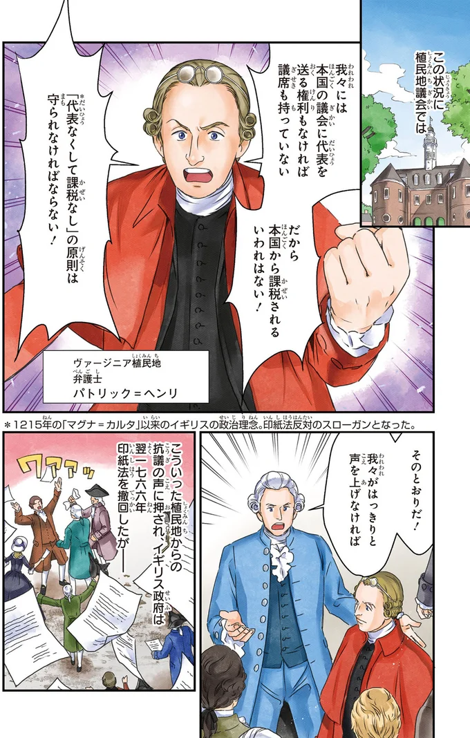 『角川まんが学習シリーズ 世界の歴史 10 革命が世界を変える 一七五〇～一八五〇年』より