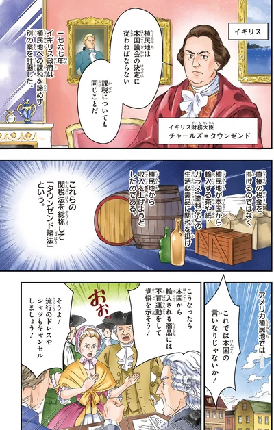 『角川まんが学習シリーズ 世界の歴史 10 革命が世界を変える 一七五〇～一八五〇年』より