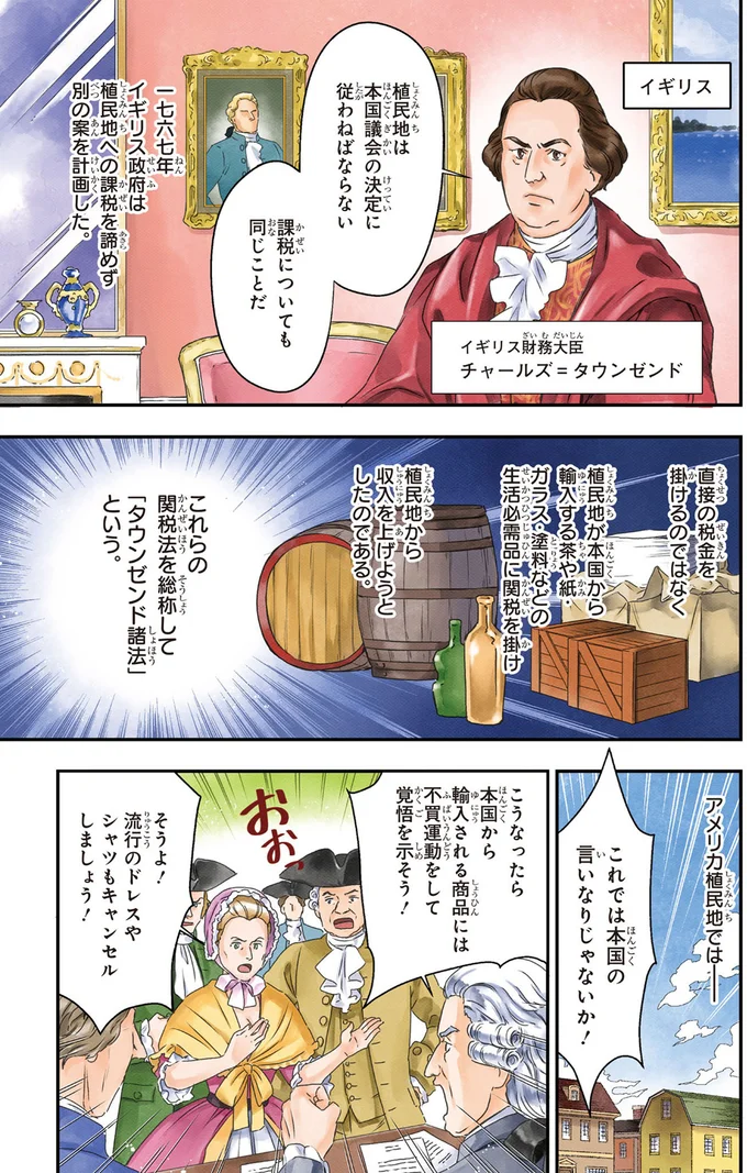 『角川まんが学習シリーズ 世界の歴史 10 革命が世界を変える 一七五〇～一八五〇年』より