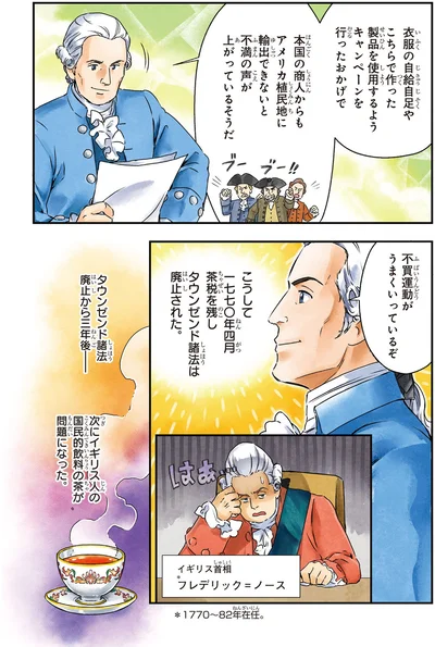 『角川まんが学習シリーズ 世界の歴史 10 革命が世界を変える 一七五〇～一八五〇年』より