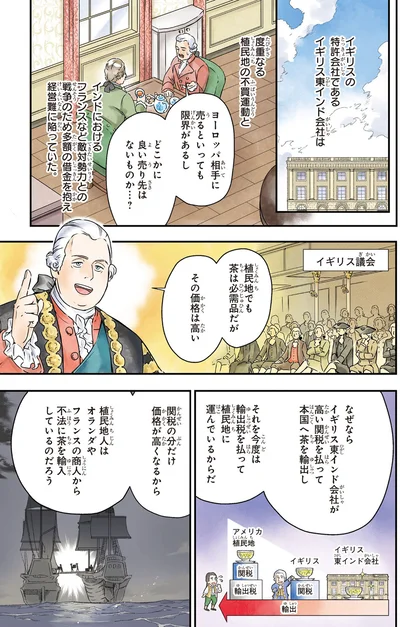 『角川まんが学習シリーズ 世界の歴史 10 革命が世界を変える 一七五〇～一八五〇年』より