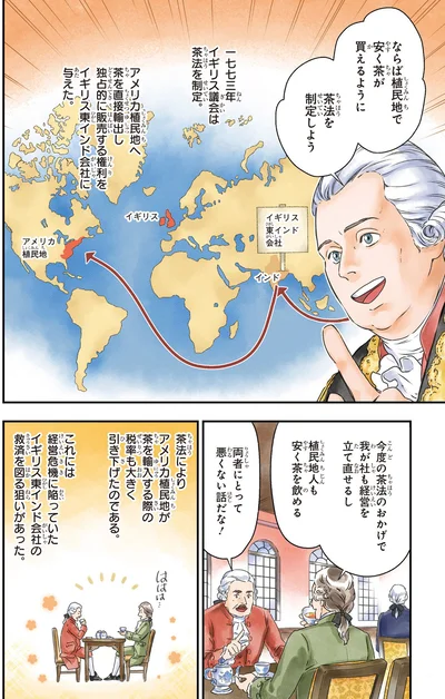 『角川まんが学習シリーズ 世界の歴史 10 革命が世界を変える 一七五〇～一八五〇年』より