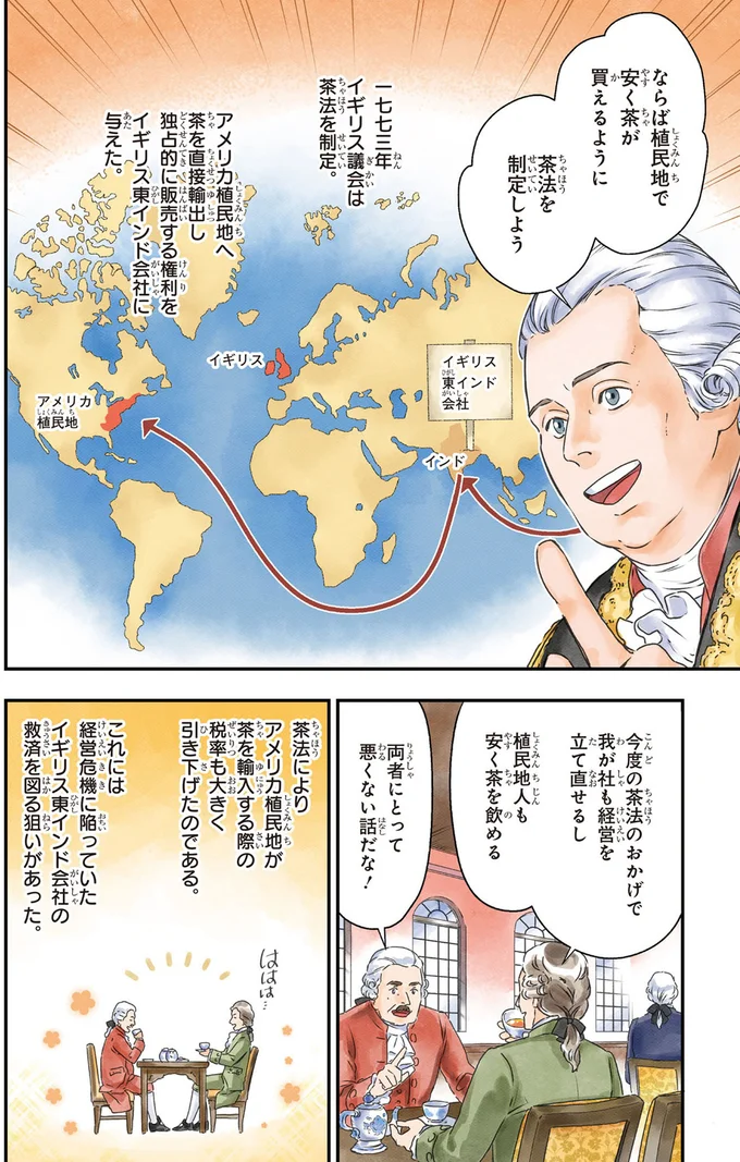 『角川まんが学習シリーズ 世界の歴史 10 革命が世界を変える 一七五〇～一八五〇年』より