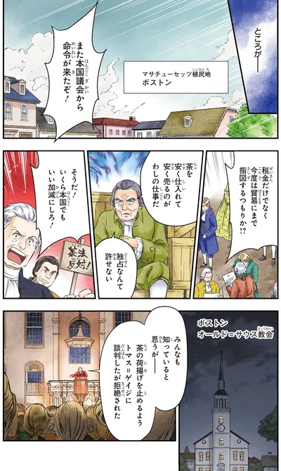『角川まんが学習シリーズ 世界の歴史 10 革命が世界を変える 一七五〇～一八五〇年』より