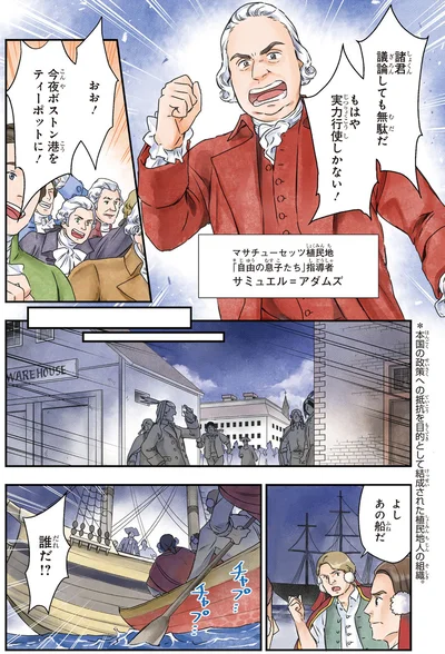『角川まんが学習シリーズ 世界の歴史 10 革命が世界を変える 一七五〇～一八五〇年』より