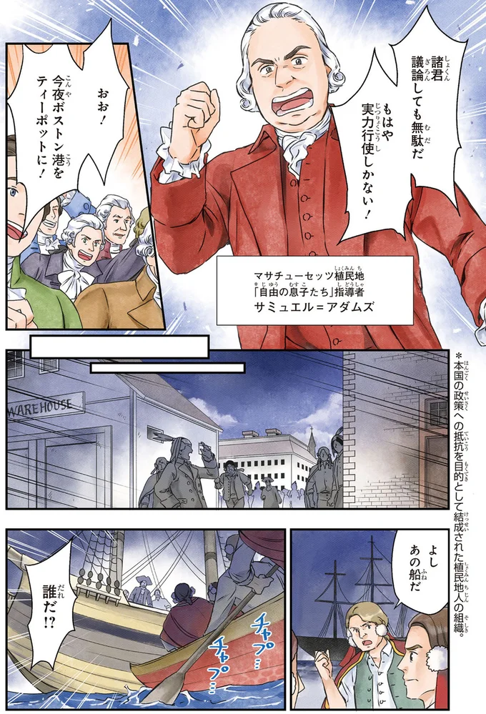 『角川まんが学習シリーズ 世界の歴史 10 革命が世界を変える 一七五〇～一八五〇年』より