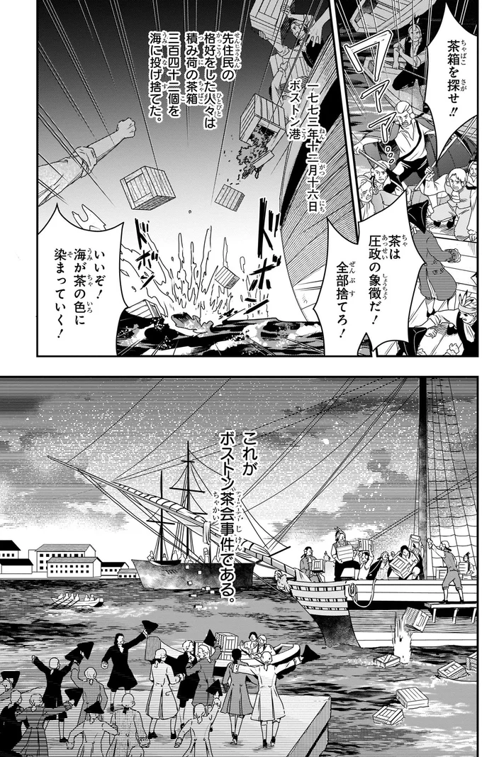 『角川まんが学習シリーズ 世界の歴史 10 革命が世界を変える 一七五〇～一八五〇年』より