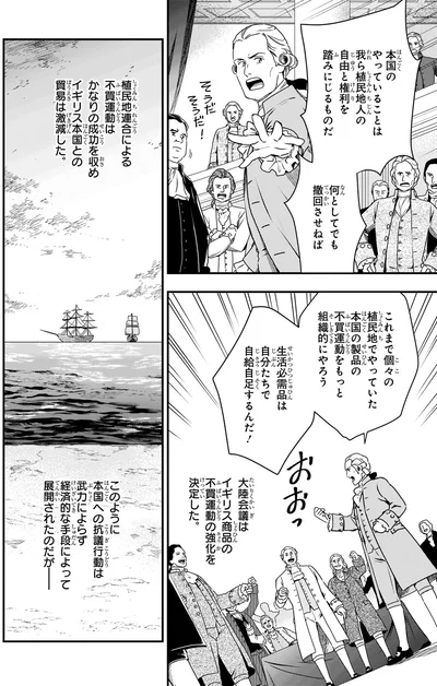 『角川まんが学習シリーズ 世界の歴史 10 革命が世界を変える 一七五〇～一八五〇年』より