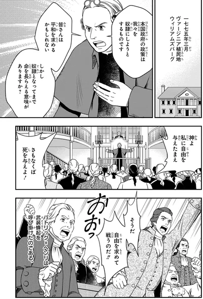 『角川まんが学習シリーズ 世界の歴史 10 革命が世界を変える 一七五〇～一八五〇年』より