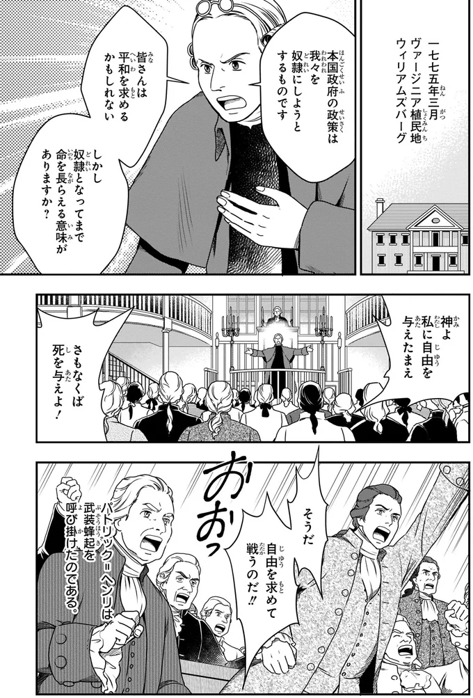 『角川まんが学習シリーズ 世界の歴史 10 革命が世界を変える 一七五〇～一八五〇年』より