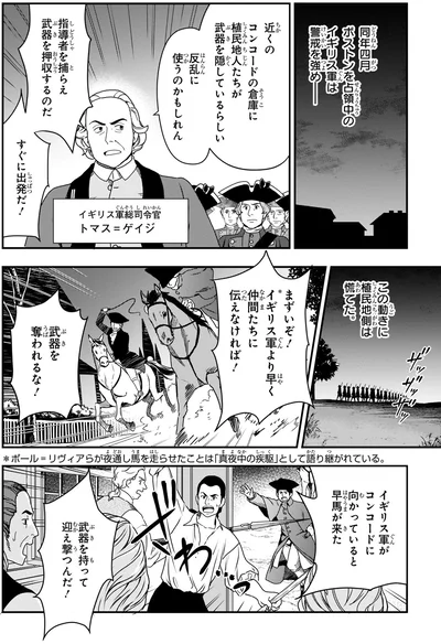 『角川まんが学習シリーズ 世界の歴史 10 革命が世界を変える 一七五〇～一八五〇年』より