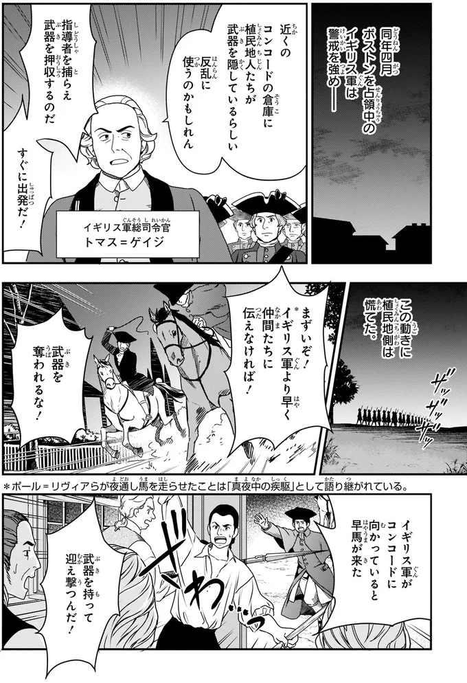 『角川まんが学習シリーズ 世界の歴史 10 革命が世界を変える 一七五〇～一八五〇年』より