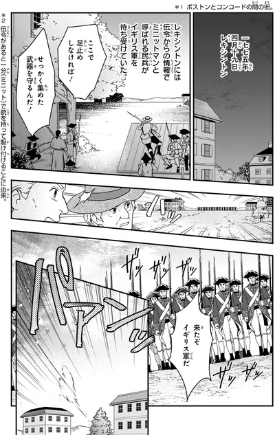 『角川まんが学習シリーズ 世界の歴史 10 革命が世界を変える 一七五〇～一八五〇年』より