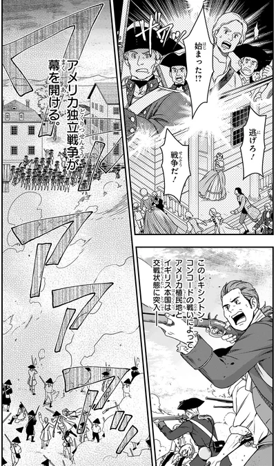 『角川まんが学習シリーズ 世界の歴史 10 革命が世界を変える 一七五〇～一八五〇年』より
