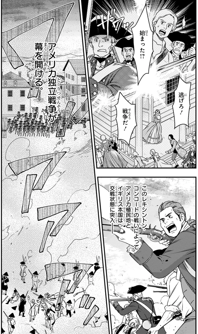 『角川まんが学習シリーズ 世界の歴史 10 革命が世界を変える 一七五〇～一八五〇年』より