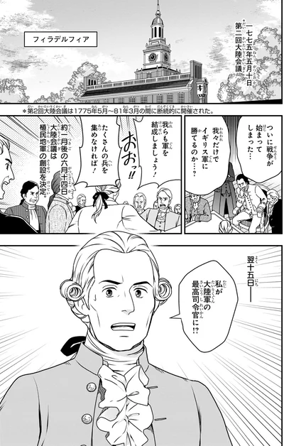 『角川まんが学習シリーズ 世界の歴史 10 革命が世界を変える 一七五〇～一八五〇年』より