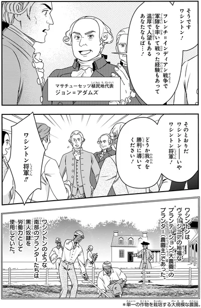 『角川まんが学習シリーズ 世界の歴史 10 革命が世界を変える 一七五〇～一八五〇年』より